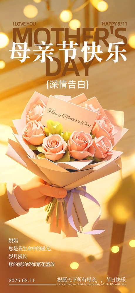 3D简约手捧花母亲节祝福海报_源文件下载_PSD格式_1242X2688像素-花店,花束,温暖-作品编号:2025042211049316-志设-zs9.com