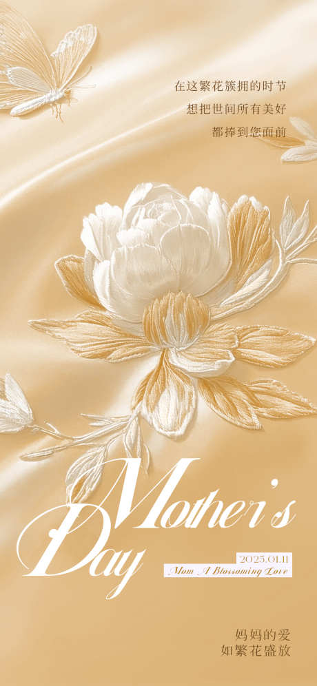 金色温暖刺绣风母亲节海报_源文件下载_PSD格式_1242X2688像素-母亲节,时尚,质感-作品编号:2025042210404268-志ʹ֣֤֚֫֗ׄ设˒网