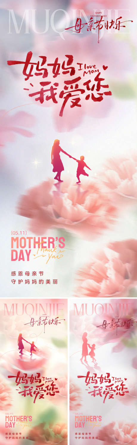 地产美业母亲节海报_源文件下载_PSD格式_800X2595像素-温馨,质感,高级-作品编号:2025042310217415-志′设.网