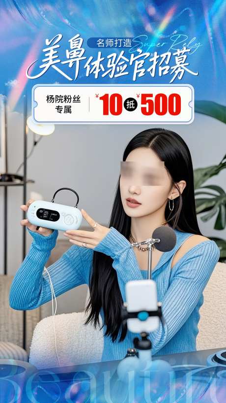 医美蓝色鼻整形直播背景_源文件下载_PSD格式_1080X1920像素-直播,鼻整形,蓝色-作品编号:2025042309358721-志ˆ设ˉ网