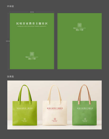 环保袋包装袋手提袋设计_源文件下载_AI,PSD格式_4362X5562像素-样机,设计,手提袋-作品编号:2025042311388046-志ˌ设,网