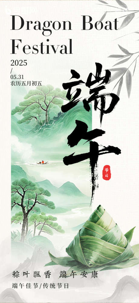 端午佳节简约意境中国风海报_源文件下载_PSD格式_1080X2340像素-佳节,简约,意境-作品编号:2025042313455653-志ˆ设ˇ网