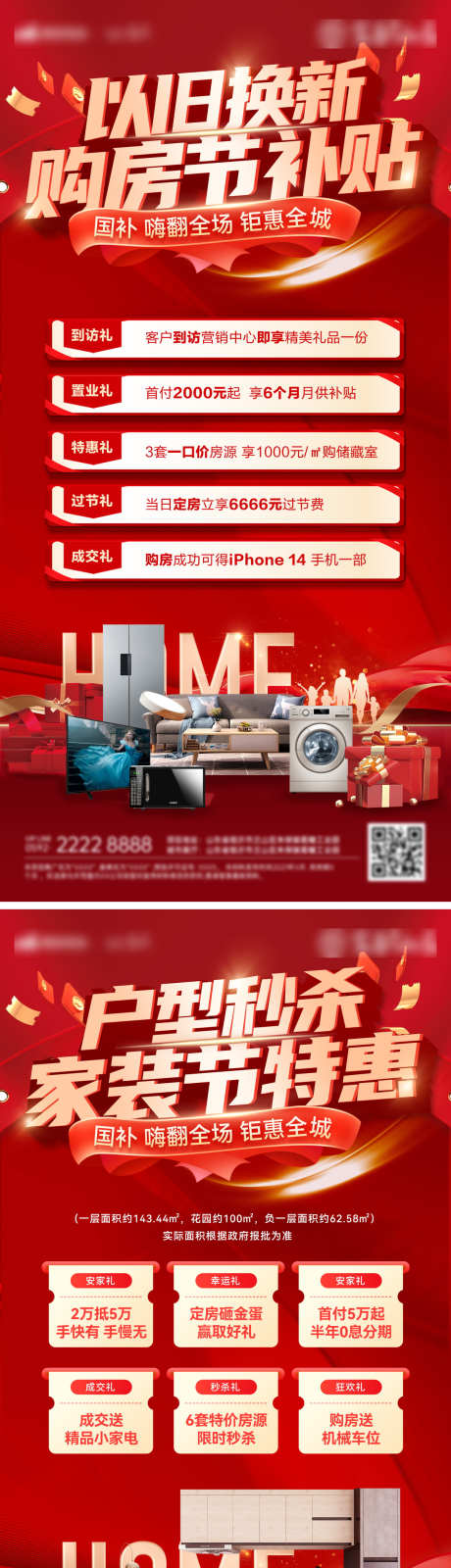 以旧换新家装节特价房补贴秒杀房源户型海报_源文件下载_PSD格式_1200X4820像素-户型,房源,秒杀-作品编号:2025042316405543-志˒设‘网