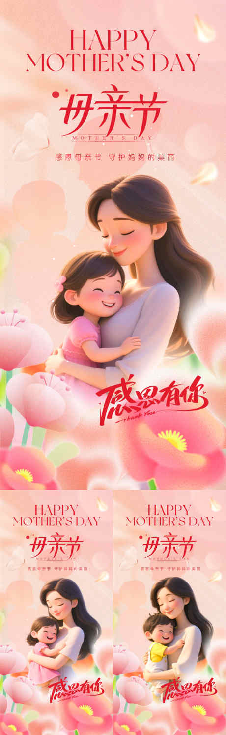 母亲节海报_源文件下载_PSD格式_1500X4872像素-孩子,母爱,花朵-作品编号:2025042409409147-志设-zs9.com