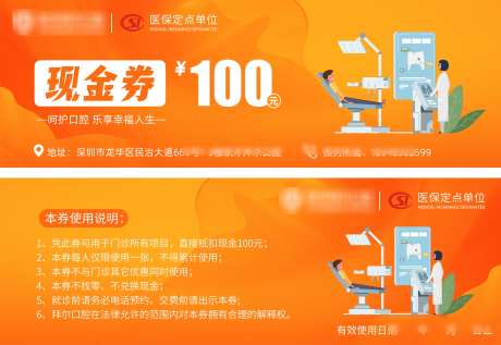口腔洁牙券 _源文件下载_PSD格式_2500X1724像素-现金券,口腔,洁牙券-作品编号:2025042302828606-志.设˓网