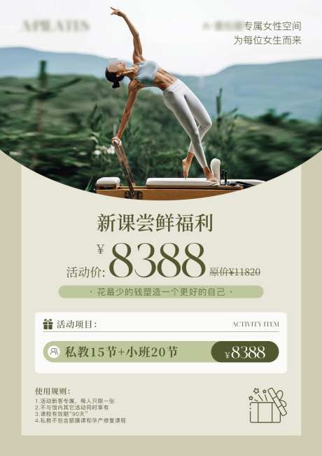 瑜伽活动海报_源文件下载_PSD格式_1240X1754像素-海报,课程,健身-作品编号:2025042410409129-志ˉ设͵网