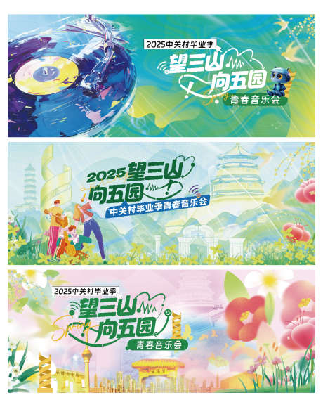 大学生毕业季青春音乐会主kv_源文件下载_AI,PSD格式_1240X1560像素-建筑,春季,主KV-作品编号:2025042416447361-志设-zs9.com