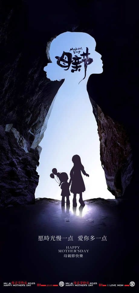 创意母亲节海报设计_源文件下载_PSD格式_2126X4488像素-海报,简洁,母亲节-作品编号:2025042413173363-志˓设.网