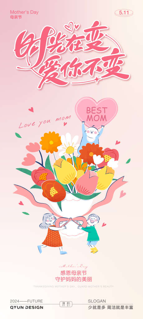 母亲节海报_源文件下载_AI格式_1080X2400像素-母爱,母亲,唯美-作品编号:2025042514424369-志‛ۛ设ˌ网