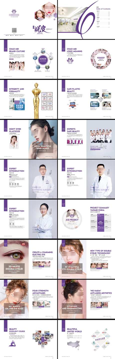 医美整形画册设计_源文件下载_PSD格式_1400X4376像素-画册,医美,整形-作品编号:2025042502036217-志ˉ设,网