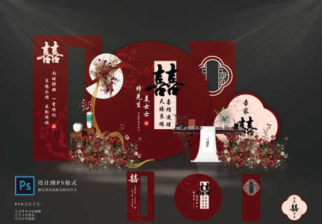 订婚宴布置设计_源文件下载_PSD格式_6650X4643像素-新中式订婚宴,订婚宴布置,订婚宴-作品编号:2025042616439386-志设-zs9.com