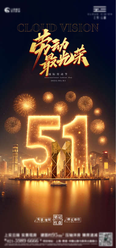 黑金五一刷屏海报