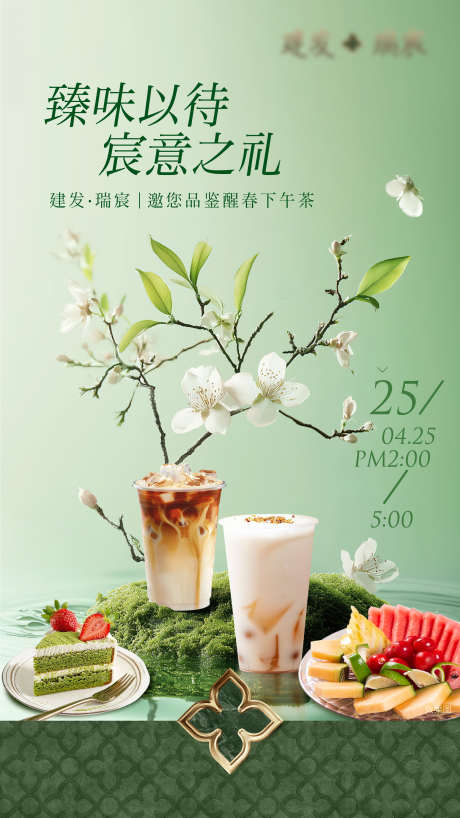 下午茶活动海报_源文件下载_AI,PSD格式_2376X4226像素-海报,西点,咖啡-作品编号:2025042709054646-志‘设˓网