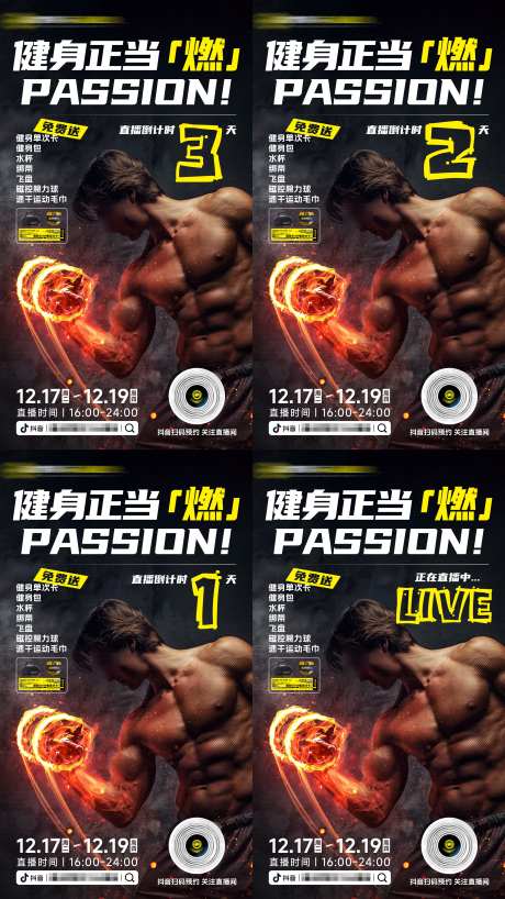 健身减脂训练人物抖音直播倒计时海报_源文件下载_PSD格式_2484X4416像素-运动,倒计时,训练-作品编号:2025042715128555-志͵设˘网