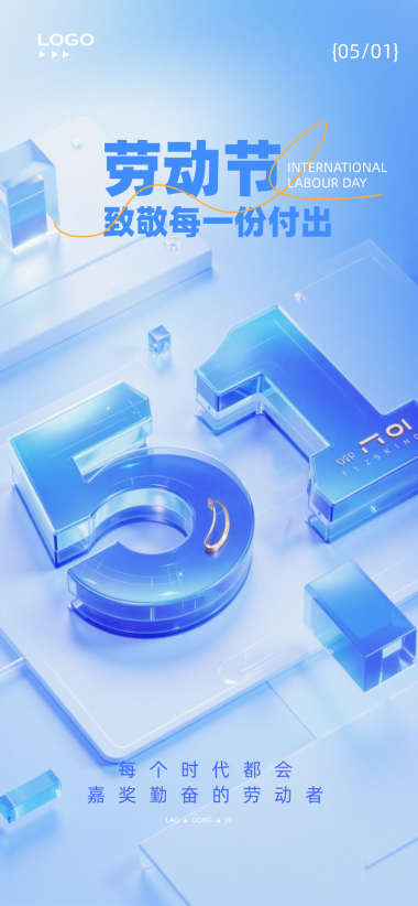 五一劳动节3d海报