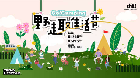 野趣生活节主画面_源文件下载_AI格式_1920X1080像素-活动,商场,商业-作品编号:2025042816462213-志˓设˰网