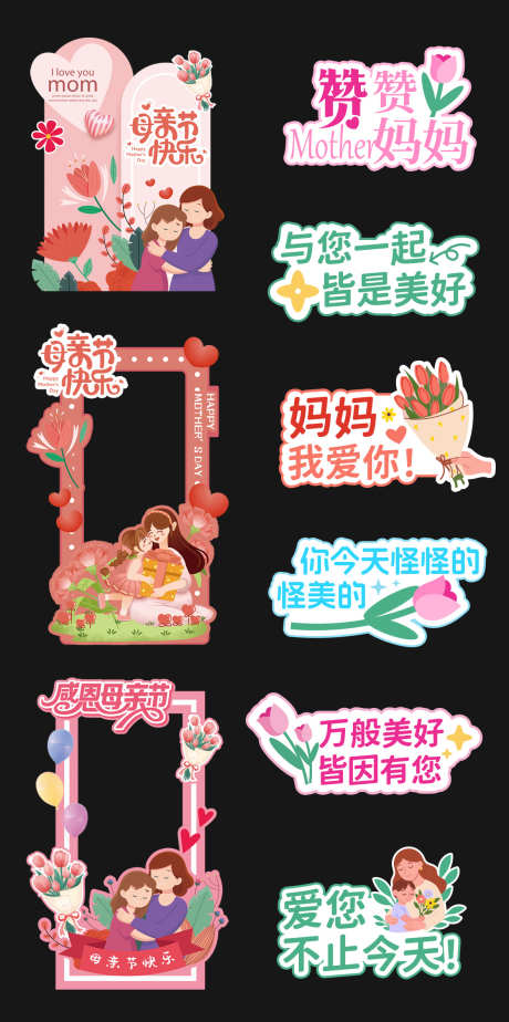 母亲节美陈手举牌活动物料_源文件下载_PSD,AI格式_1181X2372像素-唯美,小清新,大气-作品编号:2025042909452697-志ˇ设˘网