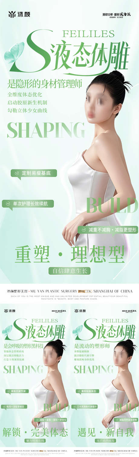 医美整形体雕塑形形体海报_源文件下载_PSD格式_780X2548像素-曲线,减脂,高定-作品编号:2025042810005510-志˲͓͕͔͐͑͗ٚٛٙ设ˇ网