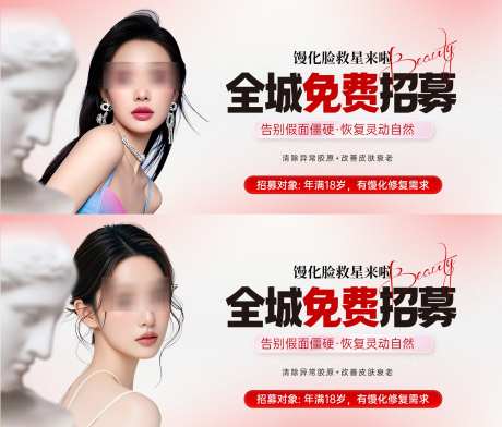 医美馒化脸banner_源文件下载_PSD格式_1920X1635像素-馒化脸,整形,医美-作品编号:2025042911041269-志˯设˓网