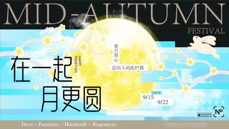 中秋节活动海报_源文件下载_AI格式_1920X1080像素-活动,商场,商业-作品编号:2025042910311249-志˓设’网