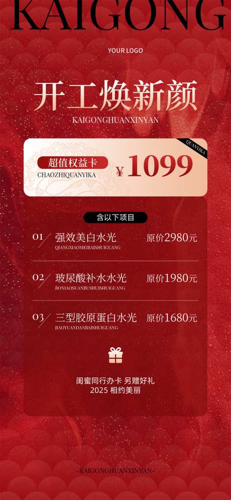 开工焕新颜_源文件下载_PSD格式_932X2016像素-卡项,开工,焕新颜-作品编号:2025043016325957-志ˉ设˰网