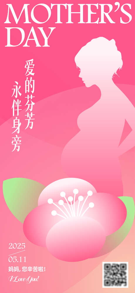 母亲节海报_源文件下载_AI格式_2344X5075像素-妈妈,海报,母亲节-作品编号:2025043017217164-志设-zs9.com
