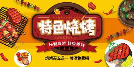 餐饮美食烧烤撸串啤酒夜市火锅展板_源文件下载_PSD格式_2160X1080像素-展板,火锅,夜市-作品编号:2025050417249338-志ˆ设˰网