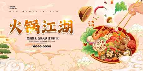 餐饮美食烧烤撸串啤酒夜市火锅展板_源文件下载_PSD格式_2160X1080像素-展板,火锅,夜市-作品编号:2025050508565144-志设-zs9.com
