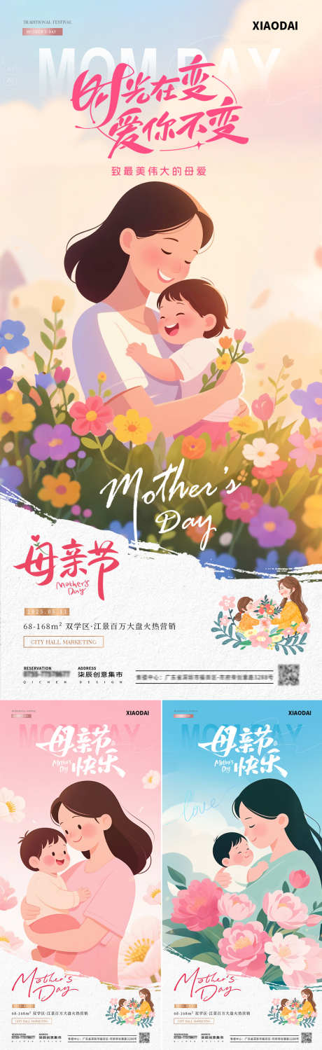 地产母亲节卡通插画简约海报_源文件下载_PSD格式_1080X3520像素-简约,插画,扁平-作品编号:2025050511214915-志′设ˇ网