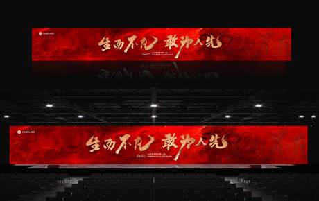 红色年会主KV_源文件下载_PSD格式_7358X4639像素-敢为人先,生而不凡,年会-作品编号:2025050515479794-志ˇ设˯网