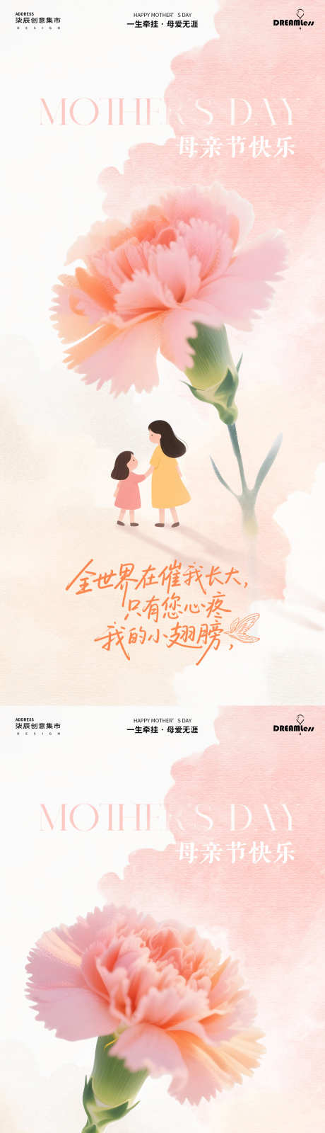 母亲节水彩插画温馨海报_源文件下载_PSD格式_1080X4680像素-简约,插画,人物-作品编号:2025050609148593-志˜设,网