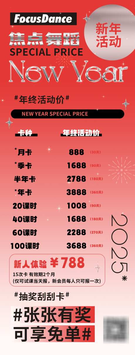 舞蹈课程活动海报_源文件下载_PSD格式_1080X2835像素-海报,活动,课程-作品编号:2025050514527459-志`设,网