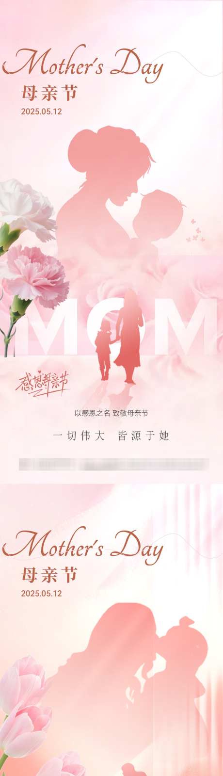 母亲节简约温馨海报_源文件下载_PSD,AI格式_1062X4598像素-简约,温馨,郁金香-作品编号:2025050515335420-志ˈ̹设′网