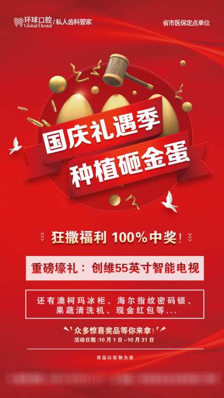 周年庆活动砸金蛋海报_源文件下载_PSD格式_1080X1920像素-活动,砸金蛋,海报-作品编号:2025050510529021-志·设˱网