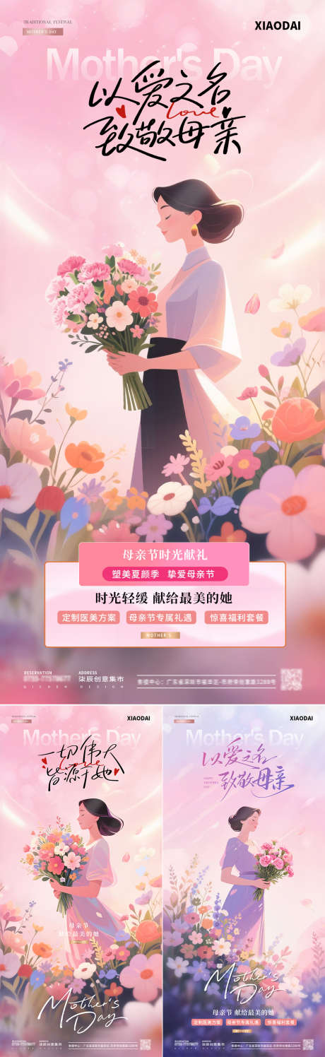 医美母亲节插画活动海报_源文件下载_PSD格式_1080X3512像素-简约,唯美,插画-作品编号:2025050609528705-志设-zs9.com