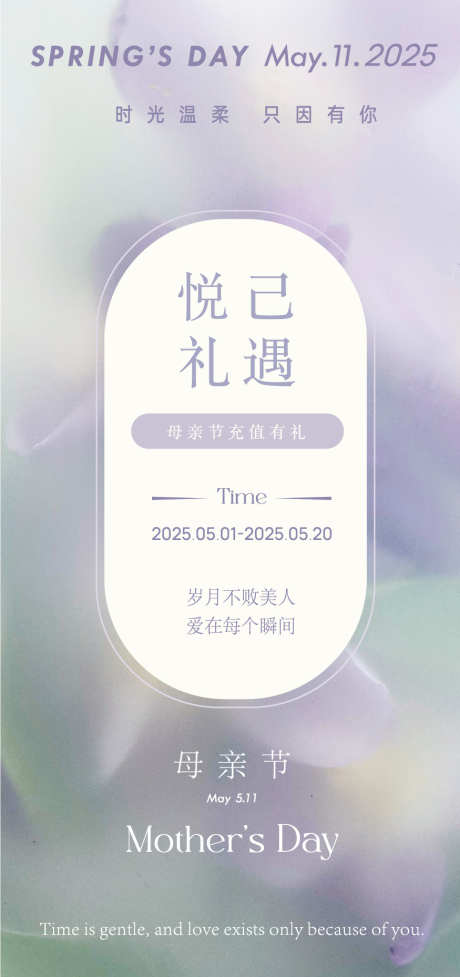 母亲节简约海报_源文件下载_AI,PSD格式_875X1858像素-母亲节,母爱,礼遇-作品编号:2025050609519136-志˰设ˈ̹网
