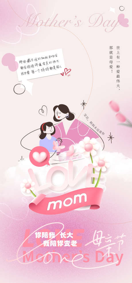 母亲节海报_源文件下载_PSD格式_2160X4640像素-母亲节活动,以爱之名,节日海报-作品编号:2025050610297542-志设-zs9.com