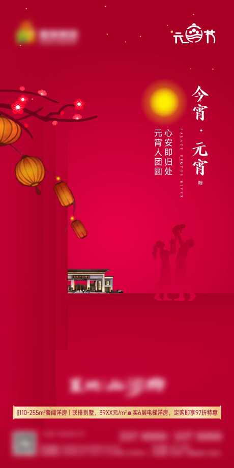 元宵节微信海报_源文件下载_AI格式_1562X3125像素-新中式,湖景,院子-作品编号:2025050610346257-志设-zs9.com