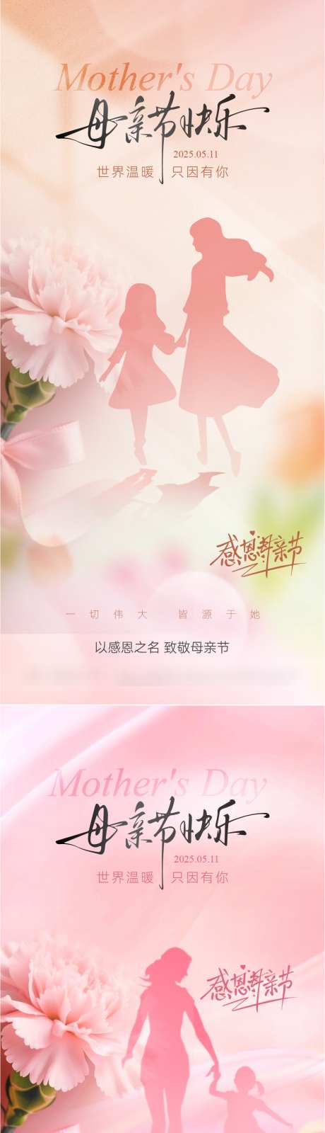母亲节简约海报_源文件下载_AI,PSD格式_1065X4610像素-光影,意境,简约-作品编号:2025050608371460-志‛ۛ设.网