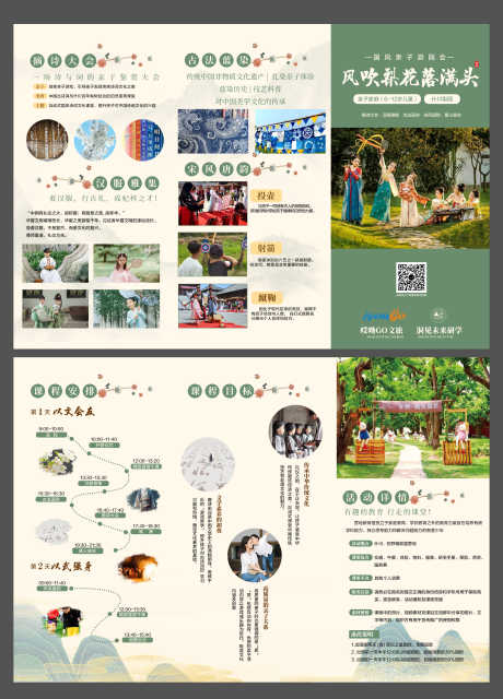 游园会三折页_源文件下载_PSD格式_5317X7395像素-三折页,游园会,国风-作品编号:2025050502346616-志设-zs9.com