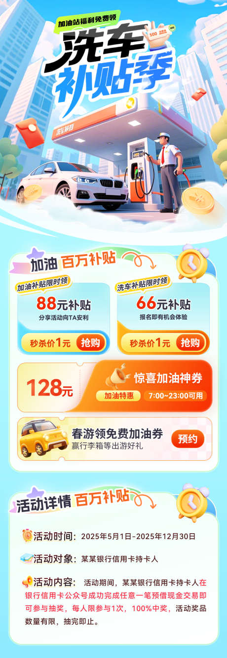 洗车加油券加油站补贴红包专题页设计_源文件下载_PSD格式_1200X3480像素-优惠券,红包,补贴-作品编号:2025050613282260-志ˈ̹设˓网