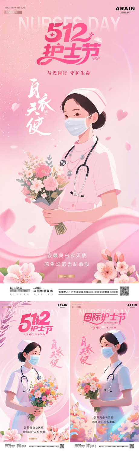 医美512国际护士节插画海报_源文件下载_PSD格式_1080X3497像素-简约,创意,唯美-作品编号:2025050616508154-志˰设.网