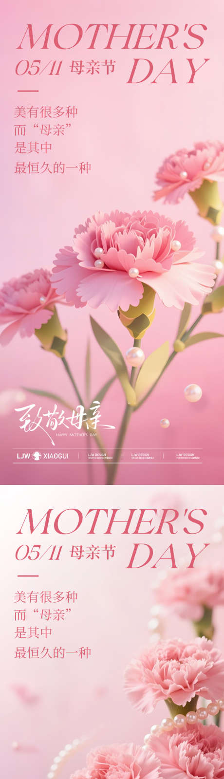 母亲节简约康乃馨海报_源文件下载_PSD格式_1125X4872像素-粉色,简约,康乃馨-作品编号:2025050709421336-志˰设′网