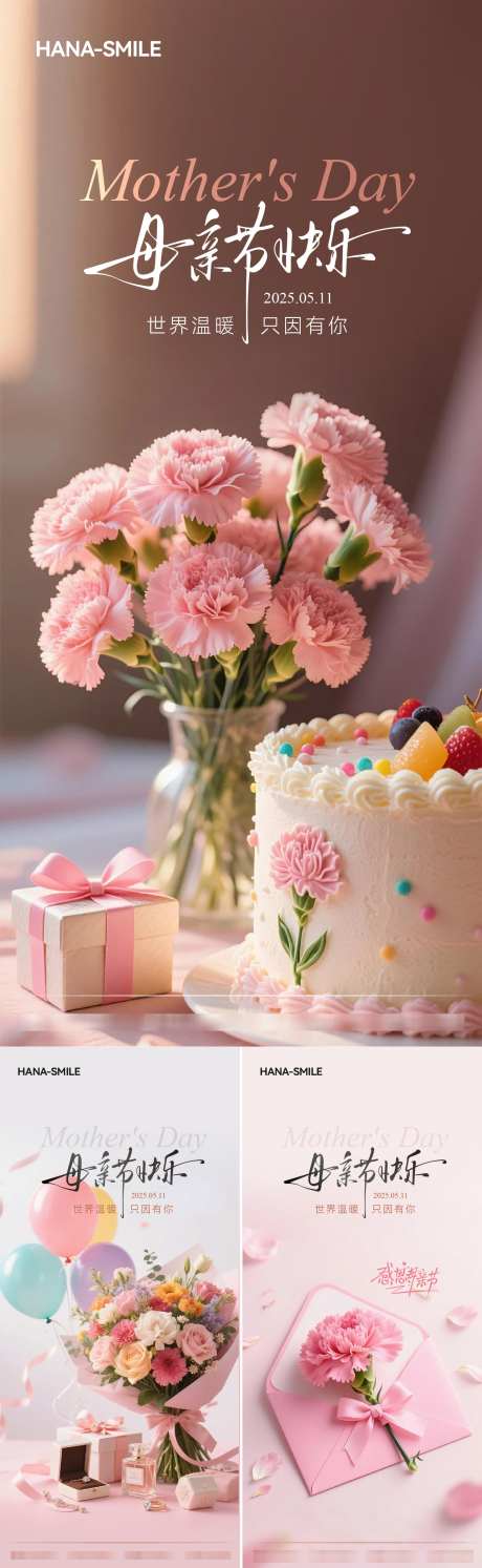 母亲节礼物系列海报_源文件下载_AI,PSD格式_1500X4869像素-气球,礼物,海报-作品编号:2025050710024831-志͵设˰网