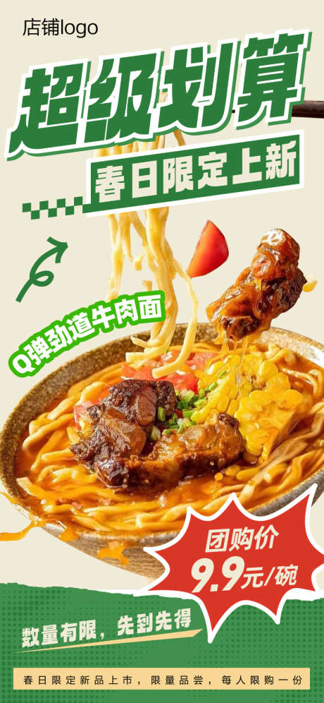 牛肉面海报_源文件下载_AI格式_810X1754像素-促销,海报,超级-作品编号:2025050715013979-志设-zs9.com