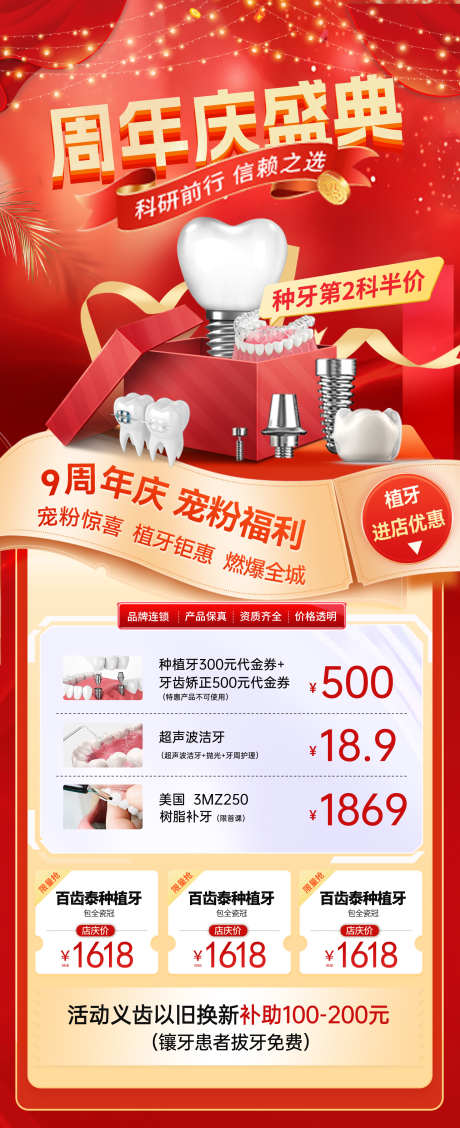 种植牙周年庆活动_源文件下载_PSD格式_1748X4286像素-矫正,种植,促销-作品编号:2025050809452032-志˒设˰网