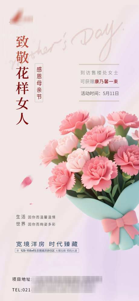 母亲节地产创意简约借势海报_源文件下载_PSD格式_1242X2688像素-简约,创意,地产-作品编号:2025050814576054-志˯设·网