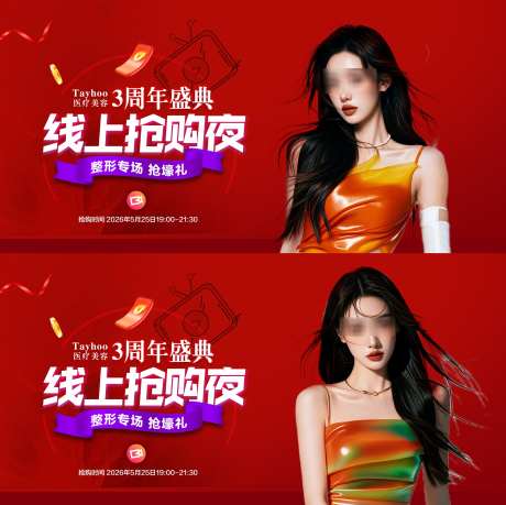 医美周年庆抢购活动背景板_源文件下载_PSD格式_3000X2992像素-抢购,感恩,周年庆-作品编号:2025050811584652-志ˌ设˓网