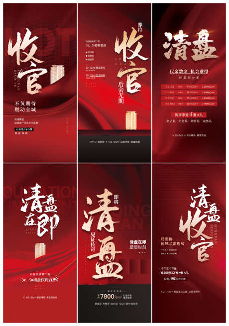 地产住宅清盘加推热销钜惠清栋价值点海报_源文件下载_PSD格式_3672X5227像素-价值点,清栋,钜惠-作品编号:2025050810481409-志,设′网