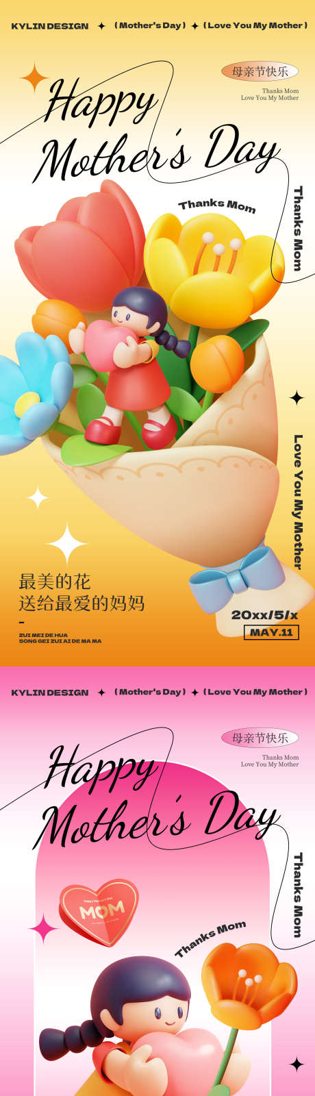 母亲节海报设计创意节日海报设计_源文件下载_PSD格式_2000X8460像素-设计感,3d,海报-作品编号:2025050813252292-志设-zs9.com